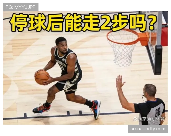 篮球违例规则解析：走步和两次运球区别
